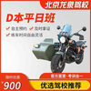 Driving You Beijing Longquan Driving School Official Direct Training C D E Training Free Time Learning to Drive Driving License Test Weekday Motorcycle D