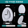 American Standard Universal American Standard toilet seat household thickened toilet old-fashioned accessories toilet cover PP material V-shaped