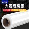Yizhixuan stretch film 50cm*250m film net weight 2.07kg single roll packaging film moving packaging film protective film stretch film industrial cling film plastic pe film