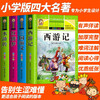 A complete set of phonetic versions of the four major classics for primary school students, a complete set of 4 pinyin readings, Jingdong genuine books, Journey to the West, Romance of the Three Kingdoms, Water Margin, and Dream of Red Mansions, original genuine mind maps, extracurricular reading for teenagers in first grade and second grade, must-read books, comics, stories, children's books, picture books, reading books, happy reading in fifth grade, money-saving card, Black Friday