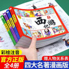 A complete set of 4 authentic phonetic versions of the Four Great Comics Comics for primary school students, with audio accompanying readings and pinyin readings with character relationship diagrams, must-read extracurricular books for primary school students in the first and second grades, extracurricular books, Chinese fairy tales and mythology story books, comics Journey to the West, children's picture books, Romance of the Three Kingdoms, villain books, Water Margin, Dream of the Red Mansions, classical masterpieces, kindergarten picture books, original children's books