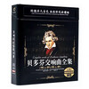 Beethoven's symphonies complete set genuine car CD disc classic classical music lossless cd vinyl record