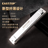 EAST TOP 24-hole polyphonic harmonica silver cover T2406S 2.0 advanced adult performance children students beginners universal