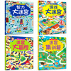 A complete set of 4 volumes of maze training books. Intellectual maze concentration training. 3-4-6-7-8-year-old children's picture books. Big adventure. Whole-brain development and thinking training books. Difficult level-breaking game books. Kindergarten to first grade. 20 volumes of brain development/thinking training.