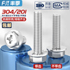 Fengji 201/304 stainless steel cross flange screw external hexagonal flange bolt anti-slip pad screw MM4M5M6 M5*35 10 pieces 304 plane