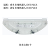 Universally applicable Ruimi EVEPLUS rag holder accessories two-in-one water tank dust box sweeping robot Qingyi rag holder 1 free adapted rag