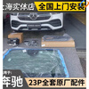 Geely Mercedes-Benz GLB/GLC/GLE/A/E/S-Class 23P Driving Assistance ACC Adaptive Cruise Lane Departure Keeping Front Radar Installation 21-23 E-Class Original Factory 23P (Large Standard)