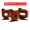 Tengyi Electrical Metering Special Low-voltage Current Transformer 0.2S Class LMZ1D/2D/3D/4D-0.66 State Grid Type 600/5A 0.2S LMZ3D