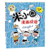Mi Xiaoquan comic idioms (set of 5 volumes in total) Swallowing + Numerous + Cheering + Ye Gong Loves the Dragon + Comic Idioms Game Little Blue Book Extracurricular Reading Reading Extracurricular Books