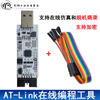 AT-LINK programmer simulation download tool supports online simulation and offline programming AT-Link (wiring)