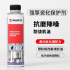 Würth engine porcelain protective agent ceramic nano engine protective agent anti-wear noise reduction repair burnt engine oil 300ml
