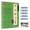Ten Thousand Volumes of China, Cao Quan's Monument Fountain Pen Calligraphy Official Script, Han Lifa Calligraphy Classic, Lu Zhongnan's Hard Pen Calligraphy Copying and Tradition Red Traditional Chinese Calligraphy Practice Calligraphy for College Students, Adults and Beginners