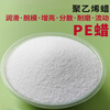 Polyethylene wax high melting point high whiteness PE wax powder lubricant dispersed release bright flow agent heat stabilizer WL-96 (one kilogram)