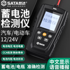 Shida SATA car battery tester electric car battery car 12v24v battery internal resistance tester D05051