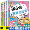 Directly sold by Xinhua Bookstore, Mi Xiaoquan's Brain Teasers Series 1 and 2, a complete set of 8 volumes. Mi Xiaoquan's School Notes, a complete set of comic idioms written by Bei Mao. Extracurricular books for first grade, second grade, third grade and fourth grade primary school students. Mi Xiaoquan's Brain Teasers Series 1, 4 volumes in total.