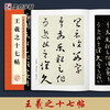 Ink dot calligraphy, Wang Xizhi's seventeenth calligraphy brush calligraphy, running script, small regular script, calligraphy copybook, preface to the Lanting Collection, red rice paper, Wang Xizhi's seventeenth calligraphy stele copybook, copybook
