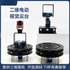 Zhu Xiaobao two-dimensional electric gimbal, two-degree-of-freedom servo gimbal bracket, camera gimbal, TI cup electronic design competition customized model, two-degree-of-freedom gimbal (only bracket without servo) STM32 system + OpenMV vision