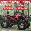 Septi ATV four-wheel off-road motorcycle all-terrain fuel mountain adult four-wheel drive motorcycle two-person sand ATV package five gasoline bull shaft drive