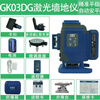 Midek 12-ray infrared level meter green light red light high-precision laser floor-to-wall meter wall-mounted meter floor leveling meter green light GK03D (lower level) simple installation single battery (small plastic box without brackets, etc.)