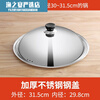 Pot lid explosion-proof glass visible lid non-magnetic stainless steel lid wok flat bottom large pot lid 30CM-40CM thickened stainless steel lid non-magnetic 1 inch 30CM pot lid suitable for 28-29.5CM pot