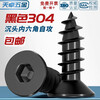 Tianzhuo Hardware black 304 stainless steel countersunk head hexagonal self-tapping screws flat head screws self-tapping wood screws MM2M3M4 ---The following is the true color of 304 ---