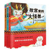 The Big Monster in the Forbidden City Volume 1, 3 volumes in total, classic fairy tales of children's literature, extracurricular book reading for primary school students, fantasy adventure stories for 6-12 years old, Forbidden City Culture Starter Kit