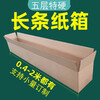 Oversized cardboard box express packaging box narrow rectangular extra long guzheng 80 90 120cm customized 100cm (length) 25*25cm width/height