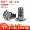 Fort 304 stainless steel bridge screws M6M8 bridge connection bolts square neck wire trough screws carriage flat head short square neck M8*20 304 material (including nuts) 10 sets
