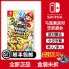 Nintendo Switch game cartridge NS game software new original overseas version console universal physical card Super Mario Party unprecedented event Chinese