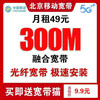 China Mobile Beijing Mobile Broadband Installation Processing Beijing Broadband Installation Broadband Application Beijing Mobile Beijing Mobile Broadband Processing Mobile Broadband 384 Yuan/Year 200M