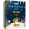 3-6 years old spatial thinking training game book, cave exploration + tropical adventure + arctic adventure (set of 3 volumes) observation and logical analysis, training spatial perception, improving mathematical logical thinking, getting lost and finding family members