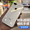 Biaz suitable for Apple 7Plus/8Plus mobile phone case iPhone7Plus/8Plus protective cover anti-fall transparent TPU soft edge soft shell personalized men and women JK251-transparent white