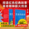 A set of 6 volumes of the red series of classic books shared by Chinese children. Colored children's phonetic version. Red classic Long March revolutionary story for primary school students aged 7-10, first grade, second grade, third grade, fourth, fifth and sixth grade extracurricular reading books.