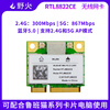 Wildfire wireless network card Intel 8852BE dual-band 5G built-in Gigabit wireless network card Bluetooth 4.2 RTL8188CE PCI RTL8852BE (M.2 interface) + 8DB antenna