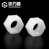 Guwanji nylon hexagonal nut plastic nut nut cap plastic nylon screw cap national standard fastener collection M6 50 pieces white