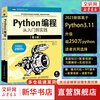 New edition of Python programming from entry to practice, third edition, Python book, self-study textbook for zero-based entry into Python, programming software development book, Python programming from entry to practice, third edition, introductory book