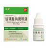 Xiu Tong Sodium Hyaluronate Eye Drops 0.1%*5ml/box