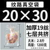 Fu Tang vacuum bag food vacuum packaging bag plastic seal bag vacuum fresh-keeping bag seal bag 20 pieces 20*30CM