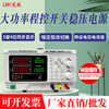 Longwei adjustable DC voltage stabilized switching power supply 30V60V program-controlled power supply stabilized voltage and flow experimental teaching electroplating LW-60100E 60V100A