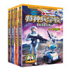 Special Forces School - The second part of the Interstellar Exploration Series (Set of 9-12 volumes) Special Forces School opens a new battlefield in the universe, cultivates children with strong hearts, dares to face difficulties, and explores future science and technology. It is an inspirational novel that both boys and girls should read, and cultivates good qualities of self-confidence and independence.