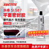 Loctite/loctite SI587 blue glue plane sealing strong glue factory equipment maintenance OEM engine flange oil pan motor gearbox water pump silicone 85g 1 piece