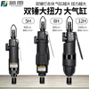 Fujiwara industrial grade air screwdriver pneumatic screwdriver woodworking screwdriver industrial air screwdriver 5H