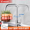 MOEN kitchen 304 stainless steel faucet, home balcony dishwashing sink, splash-proof hot and cold two-in-one sink faucet, brushed large 7 kitchen faucet