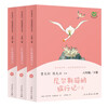 Niels's Travels Riding a Goose, People's Education Press Happy Reading Bar for Sixth Grade, Volume 2 (3 volumes), edited by Cao Wenxuan and Chen Xianyun, supporting Chinese textbooks
