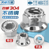 Tianzhuo Hardware 304 stainless steel metal flange anti-loosening nut locking nut self-locking nut M4M5M6M8M10M12mm 304 with teeth M6-2 only