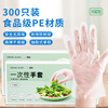 Fangcaodi disposable gloves 300 pieces boxed removable PE gloves for food hair salon outdoor barbecue baking processing