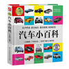 Car Encyclopedia (1-minute children's encyclopedia) Soft-packed and hardcover Audio-visual reading phonetic version Popular science reading 3-6-8 years old Kindergarten 1st, 2nd and 3rd grade