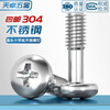 Tianzhuo Hardware 304 Stainless Steel Pan Head Cross Loose Screw Round Head Non-Protruding Screw Half Thread Bolt M3M4M5M6mm M2*6 10 pcs