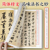 Famous calligraphy works of Su Shi/High-definition color printed analysis of Chinese inscriptions on inscriptions