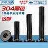 Tianzhuo Hardware black 304 stainless steel CM large flat head ultra-thin head flat head hexagon socket screws MM2M2.5M3M4M5M6 black 304 M5*8 head diameter 10 20 pcs